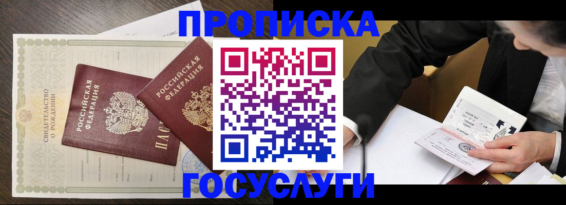 временная регистрация недорого в Никольском
