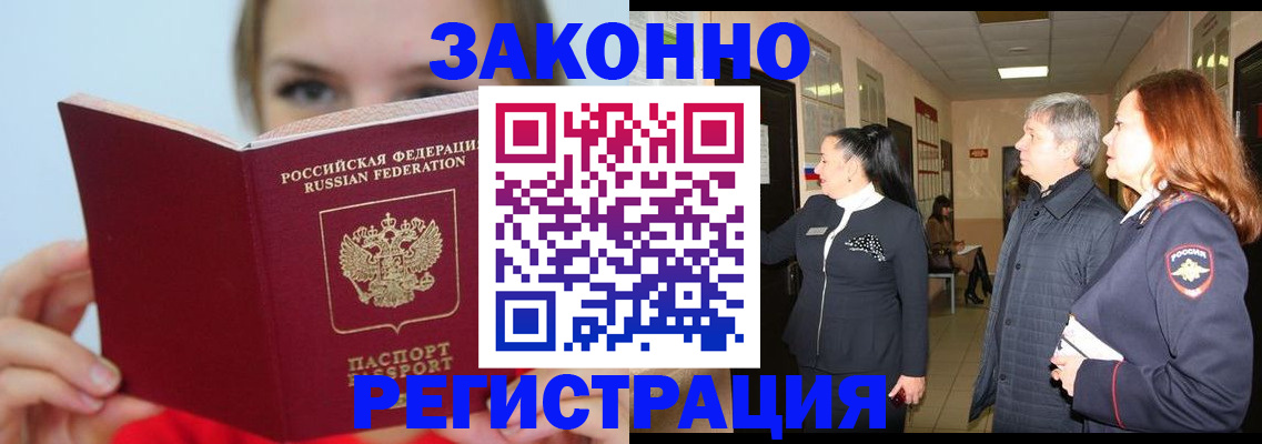 временная регистрация в квартире в Никольском