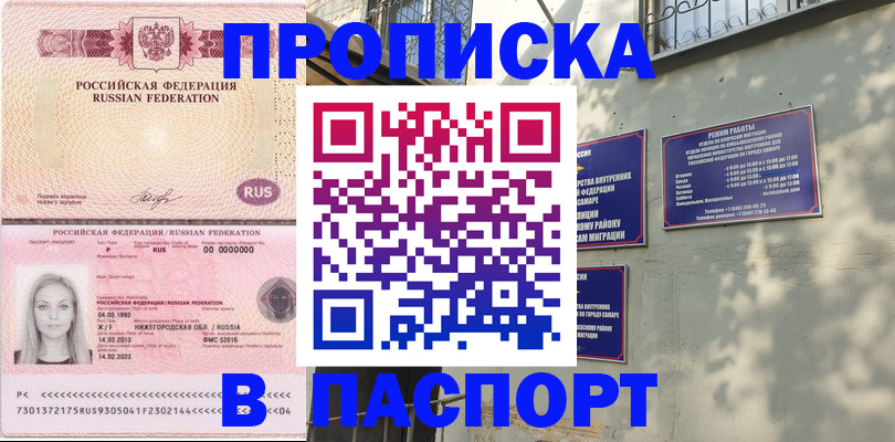 прописка в Никольском