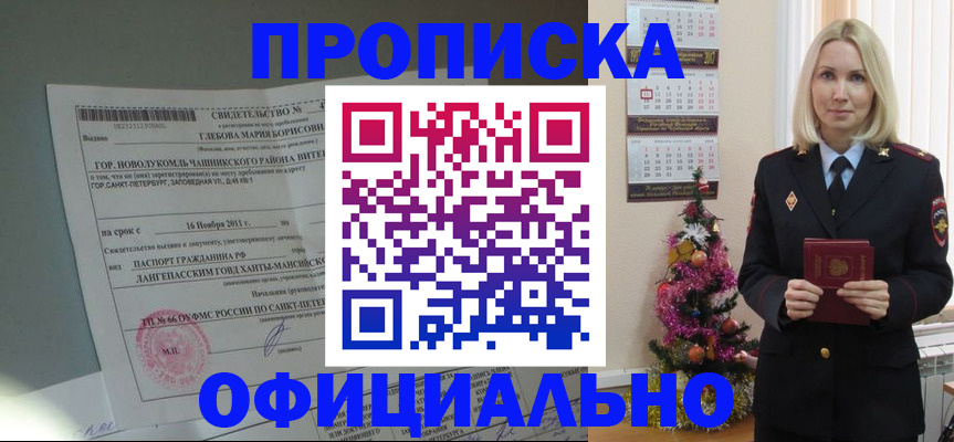 временная регистрация в квартире в Никольском