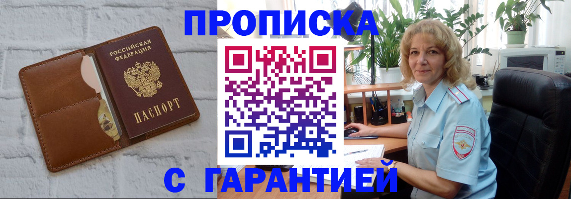 прописка поиск в Никольском