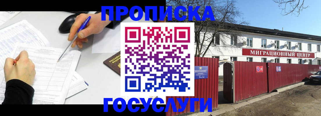 прописка ребенка в Никольском